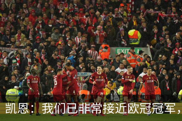 凯恩：我们已非常接近欧冠冠军，今年必须成为属于我们的一年
