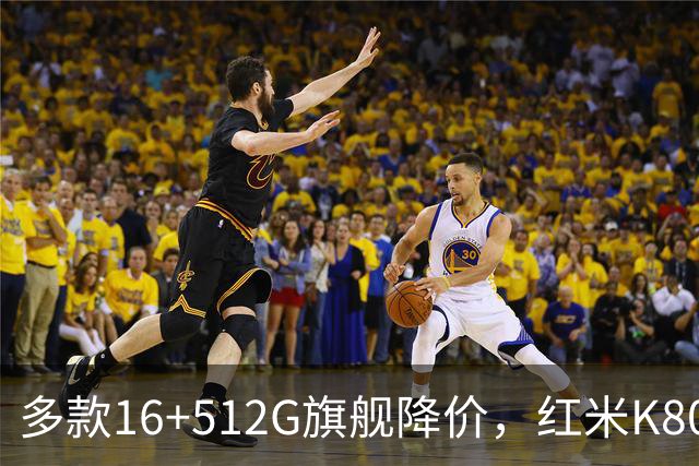 多款16+512G旗舰降价，红米K80至尊版下探2169元，小米15大幅让利