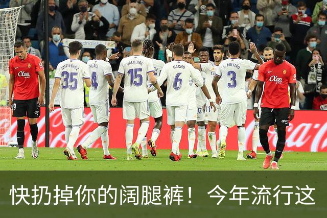 快扔掉你的阔腿裤！今年流行这“2裤1裙”，40岁女人穿优雅显瘦