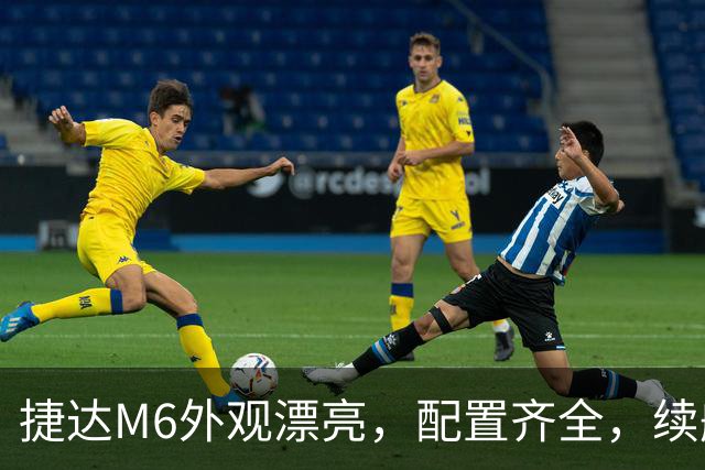 捷达M6外观漂亮，配置齐全，续航465/555公里，或定位10万级家轿