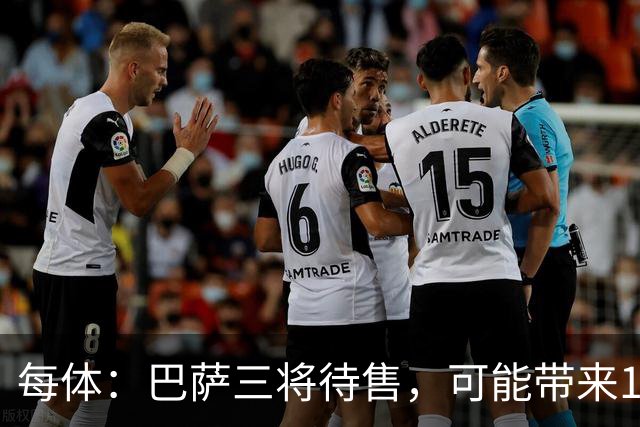 每体：巴萨三将待售，可能带来1亿欧收入