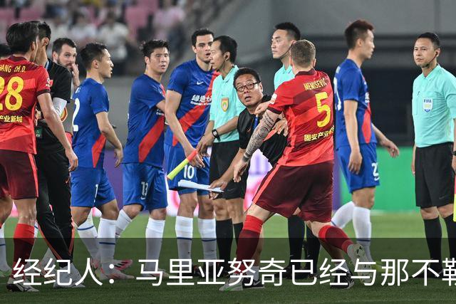 经纪人：马里亚努奇已经与那不勒斯续约至2032年