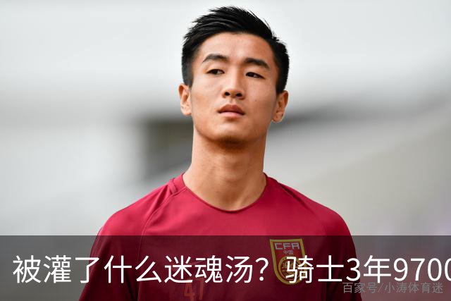 被灌了什么迷魂汤？骑士3年9700万续约哈登，他们相信哈登的影响力