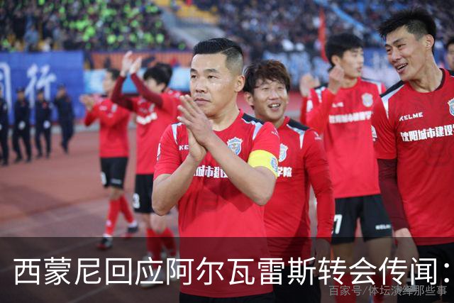 西蒙尼回应阿尔瓦雷斯转会传闻：这是他人生的学习机会
